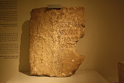 The Pontius Pilate inscription from Caesarea