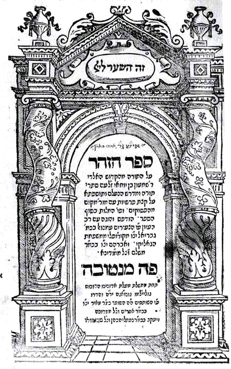 Page from the Zohar